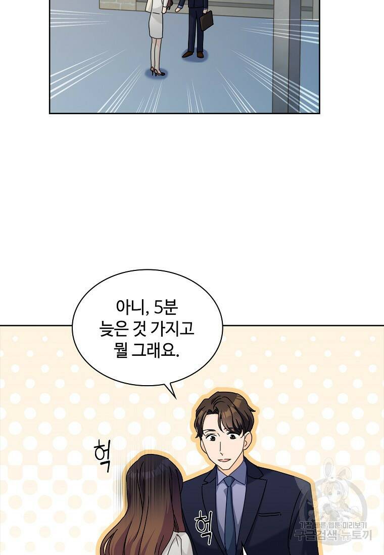 사랑, 하고 있어 12화 27