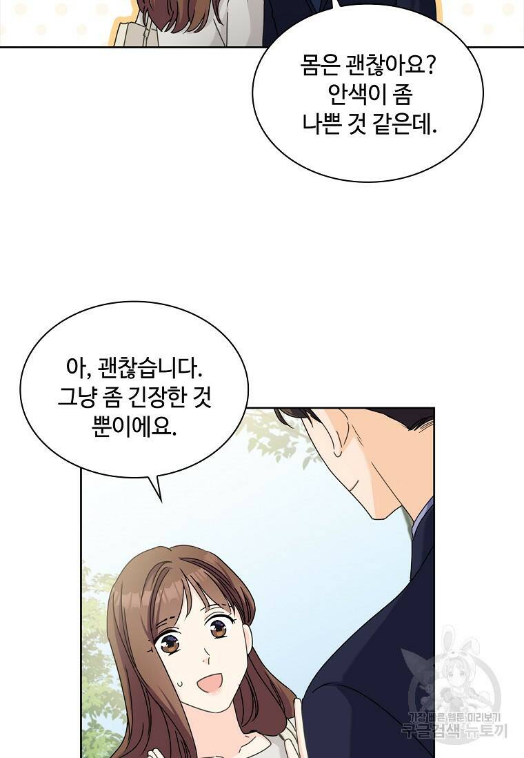사랑, 하고 있어 12화 28