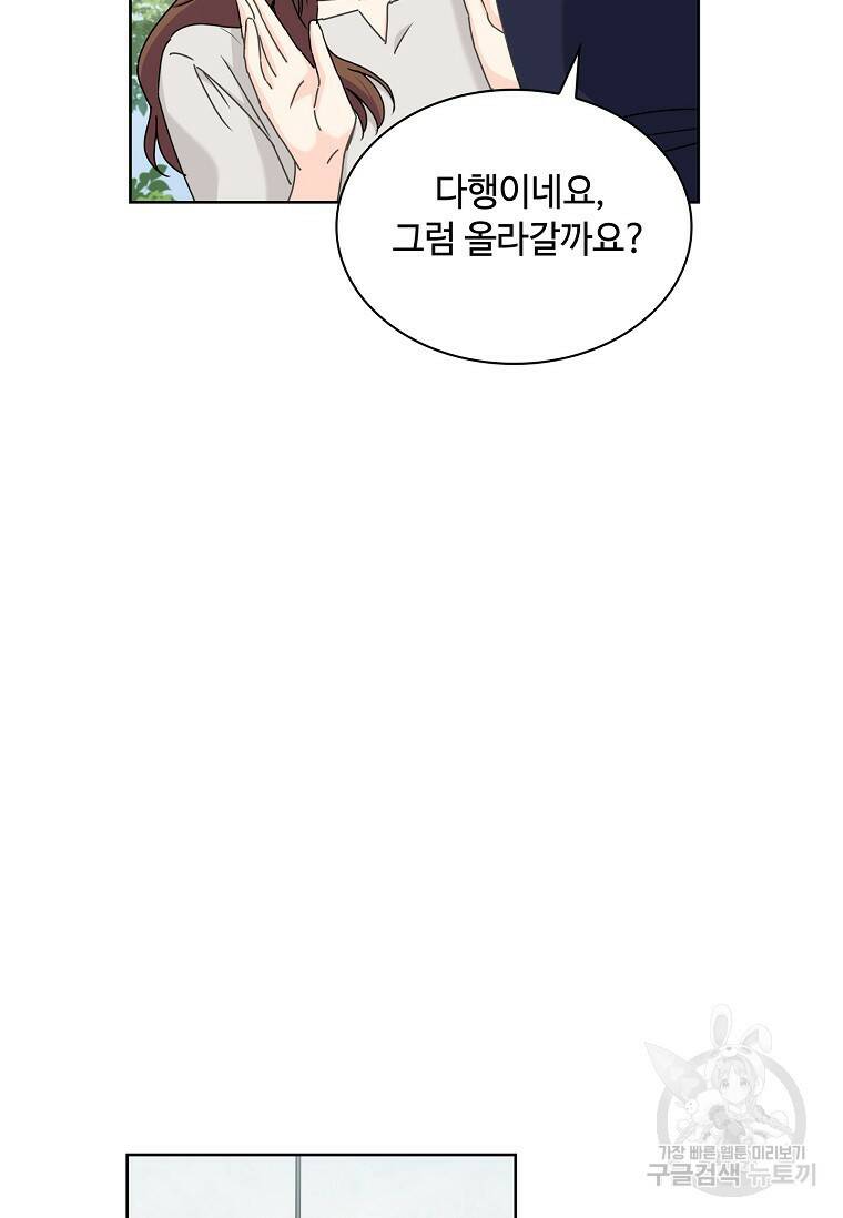 사랑, 하고 있어 12화 29