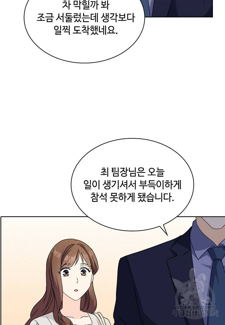 사랑, 하고 있어 12화 34