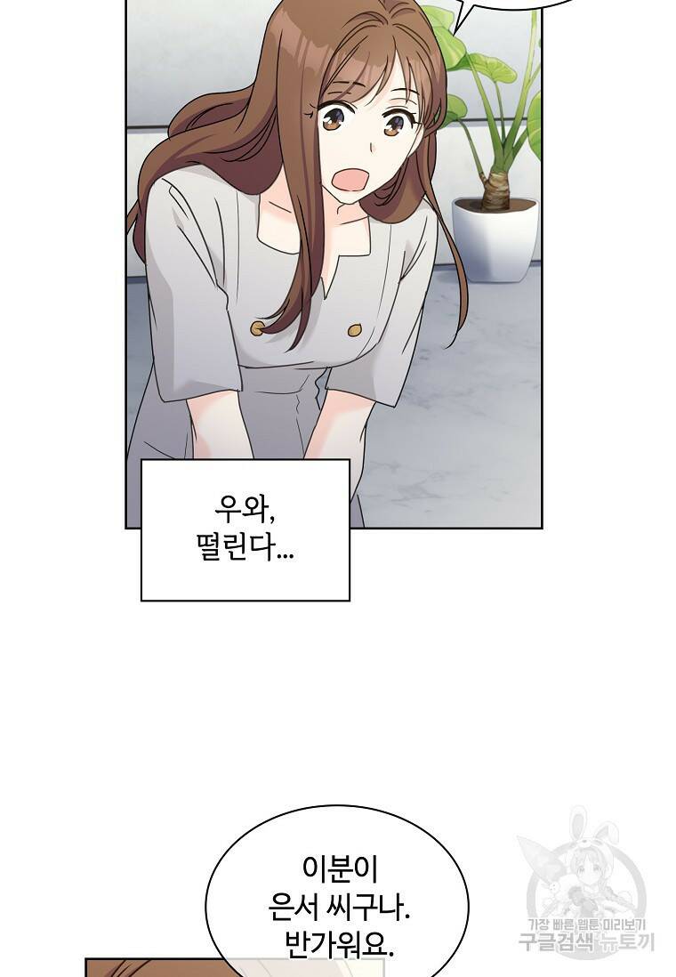 사랑, 하고 있어 12화 38