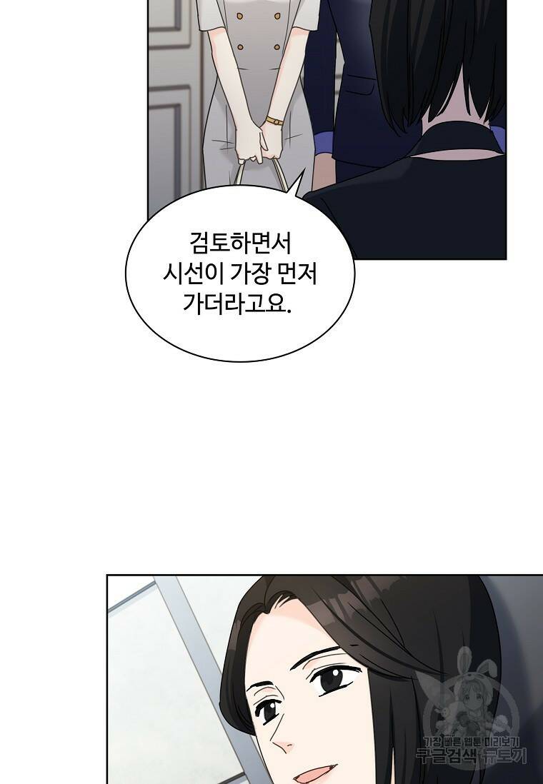 사랑, 하고 있어 12화 40
