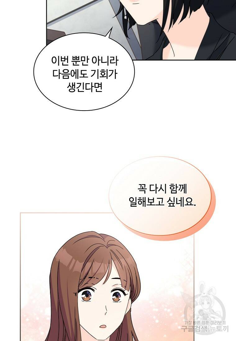 사랑, 하고 있어 12화 41