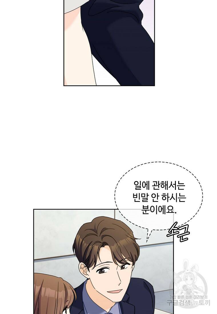 사랑, 하고 있어 12화 43