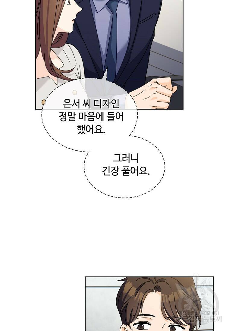 사랑, 하고 있어 12화 44