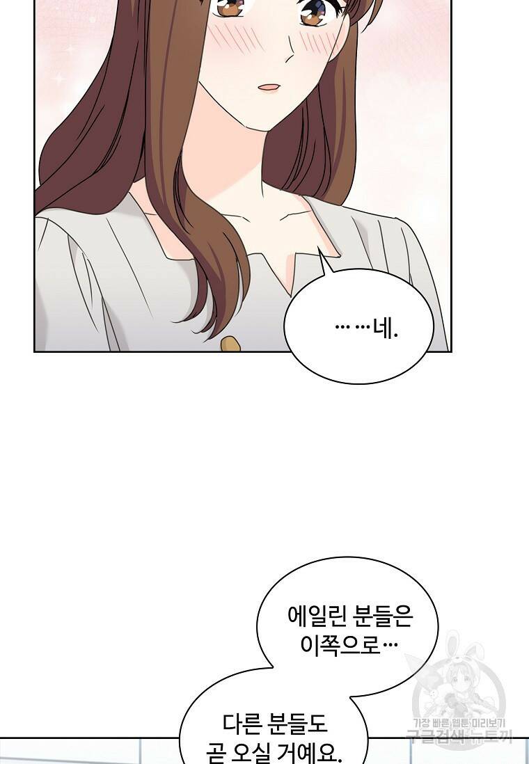 사랑, 하고 있어 12화 46