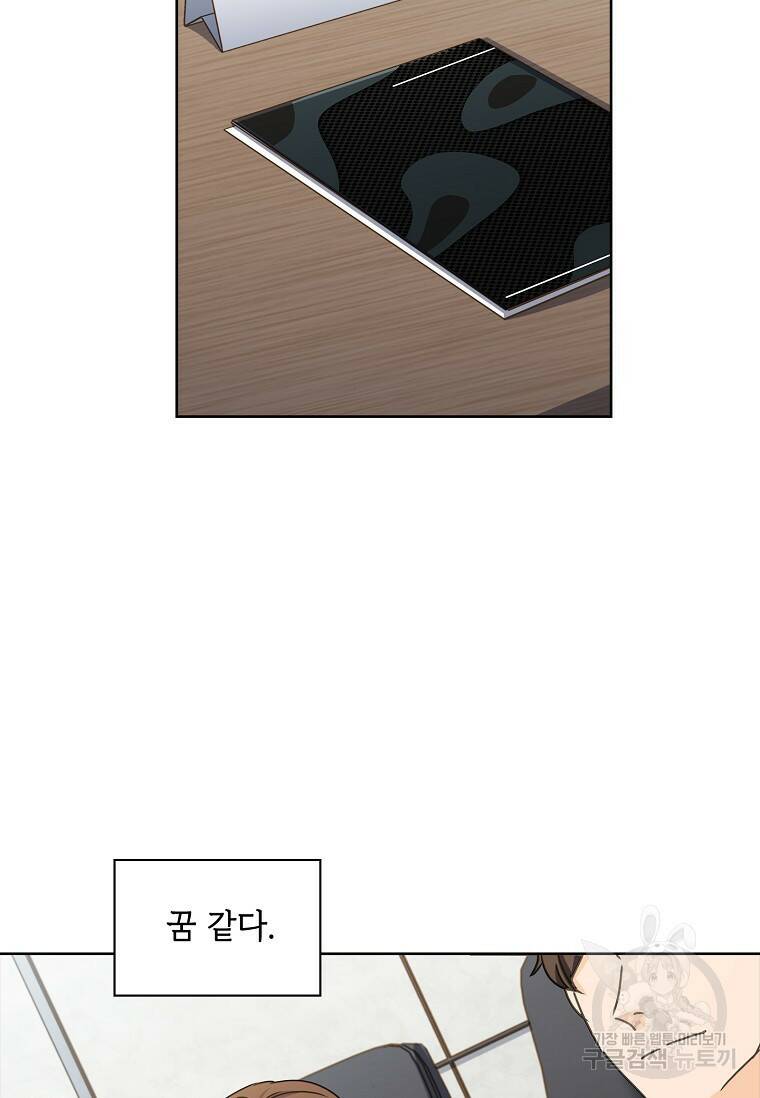 사랑, 하고 있어 12화 48