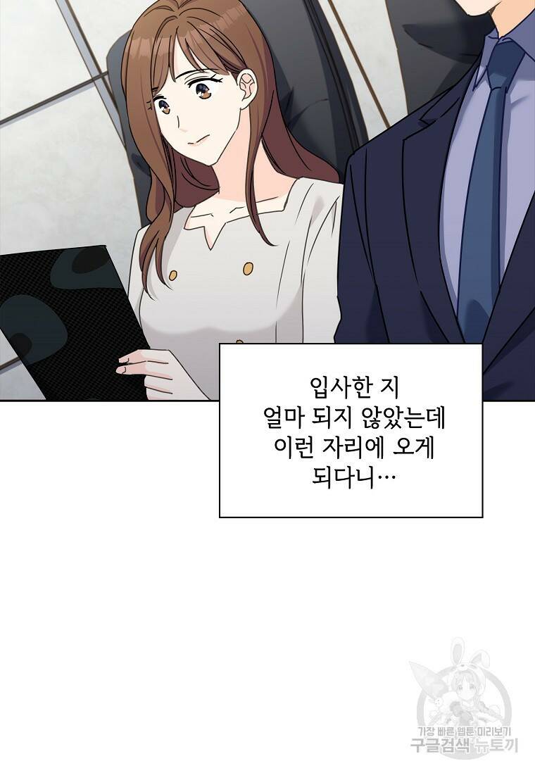 사랑, 하고 있어 12화 49