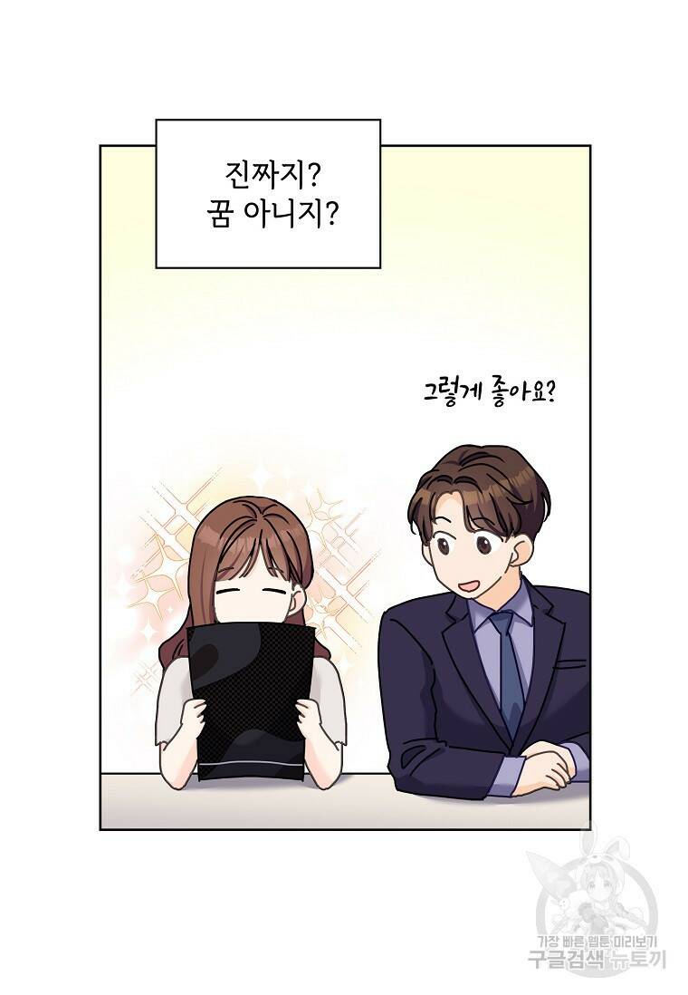사랑, 하고 있어 12화 50