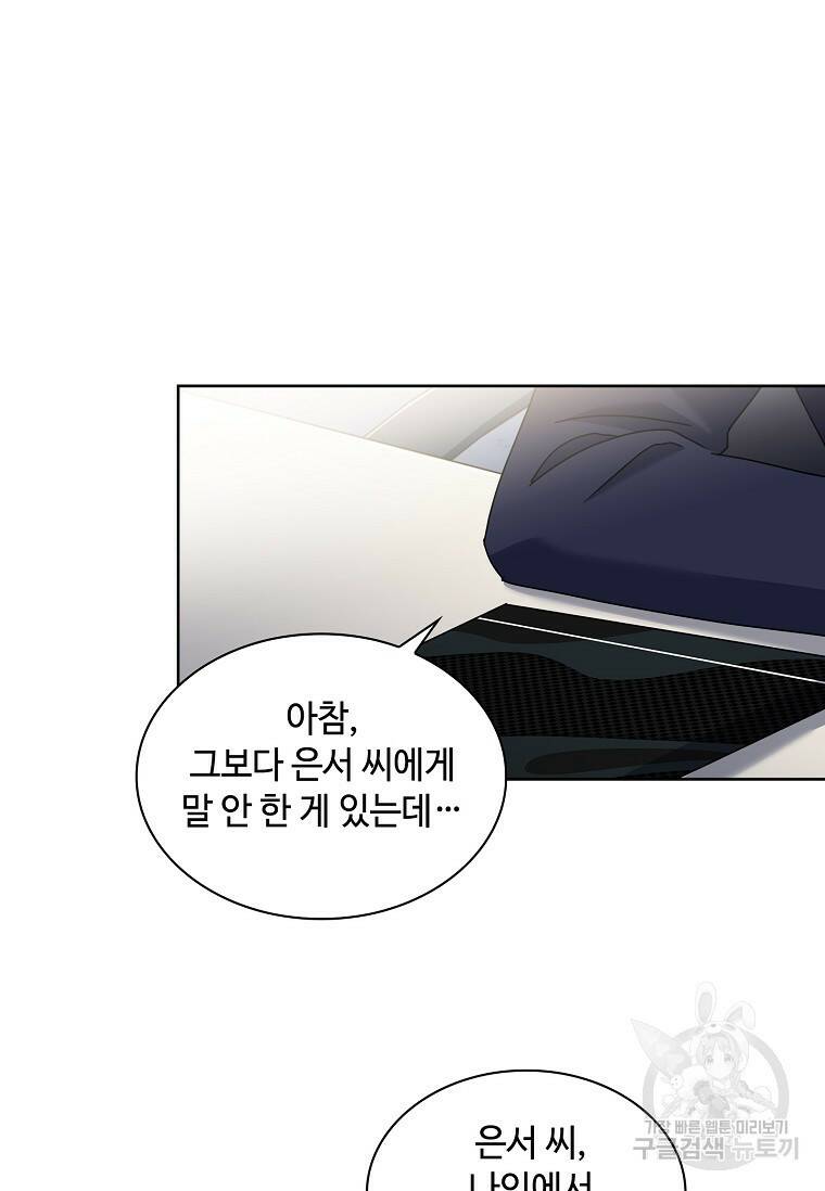 사랑, 하고 있어 12화 51