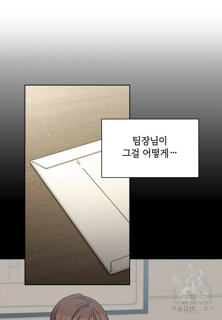 사랑, 하고 있어 12화 54