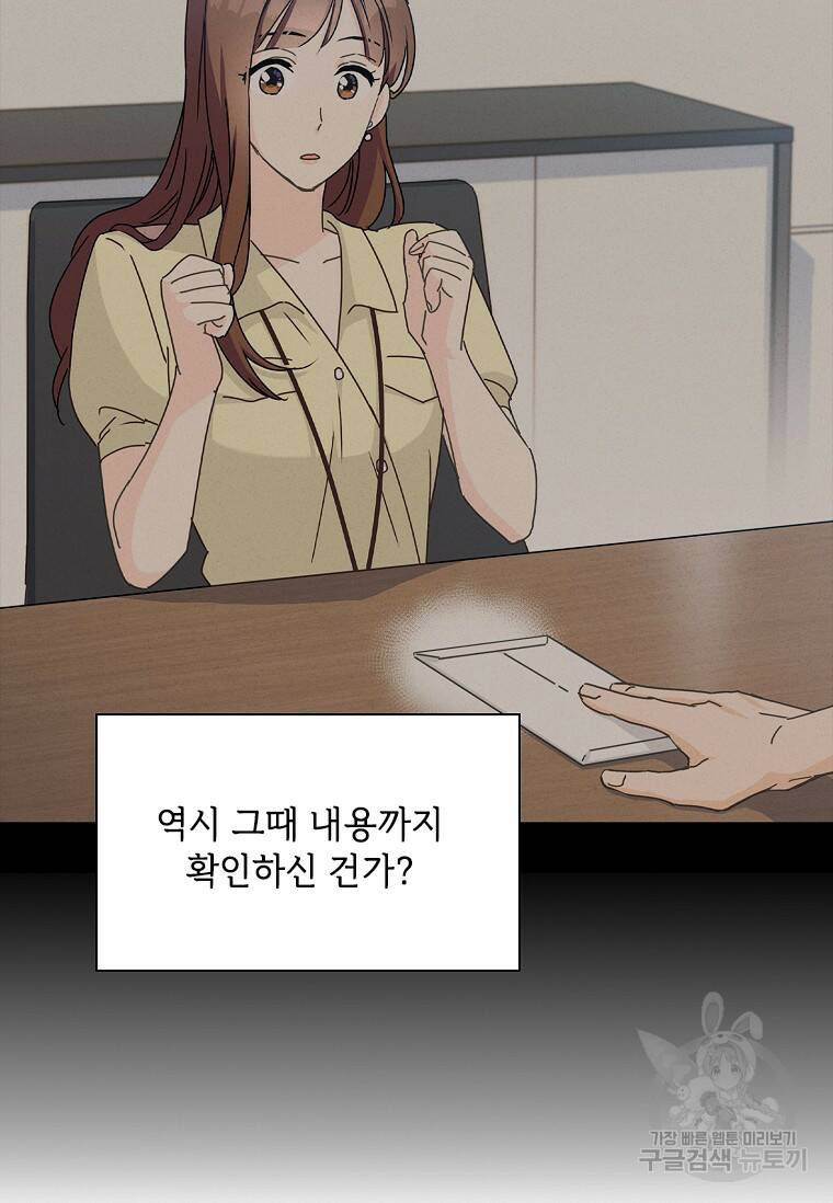 사랑, 하고 있어 12화 55