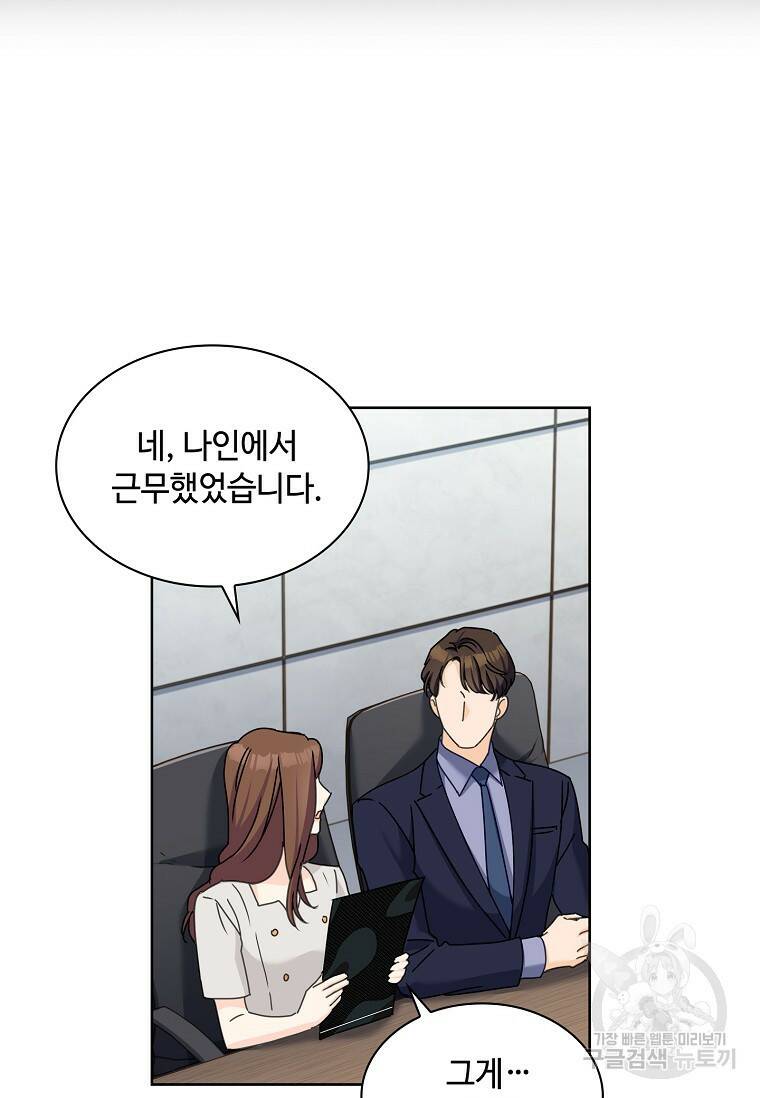 사랑, 하고 있어 12화 56