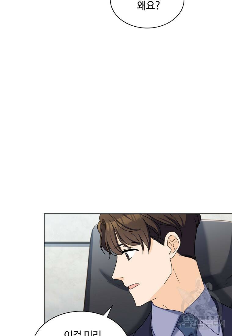 사랑, 하고 있어 12화 57