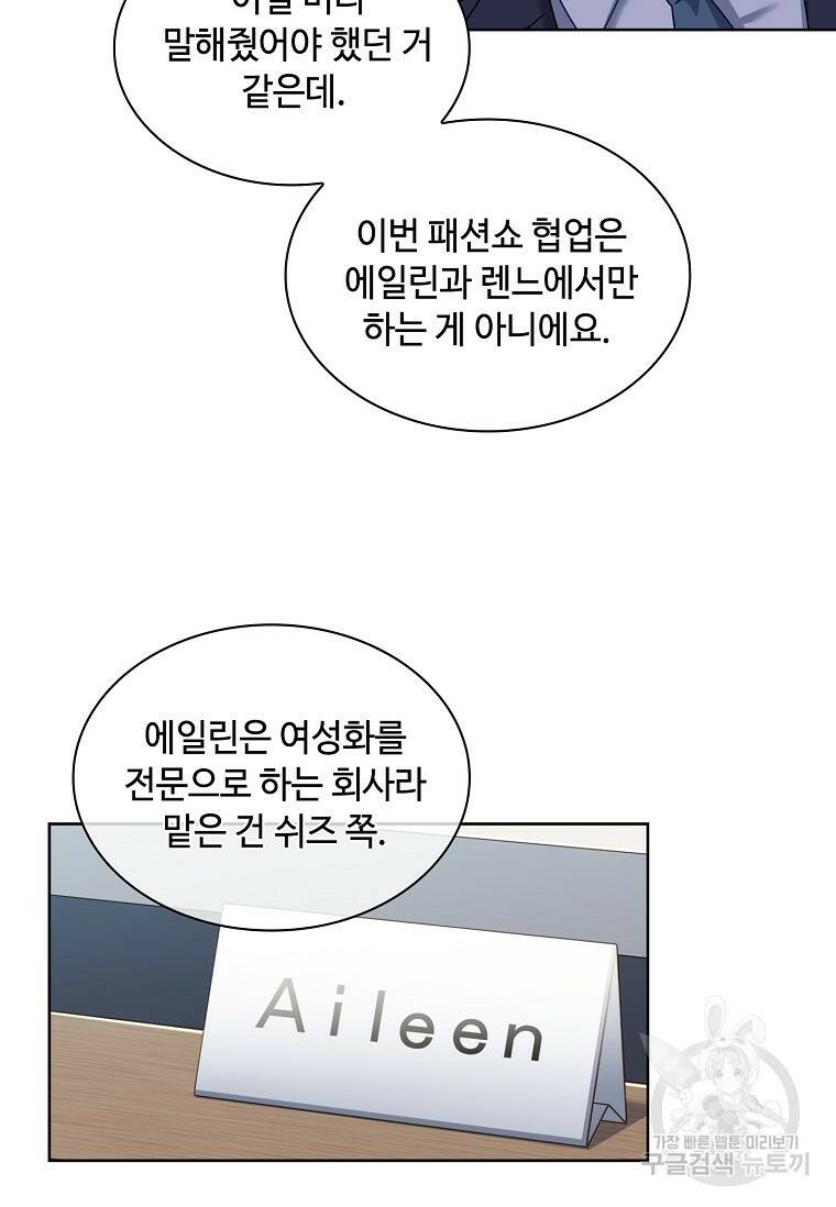 사랑, 하고 있어 12화 58