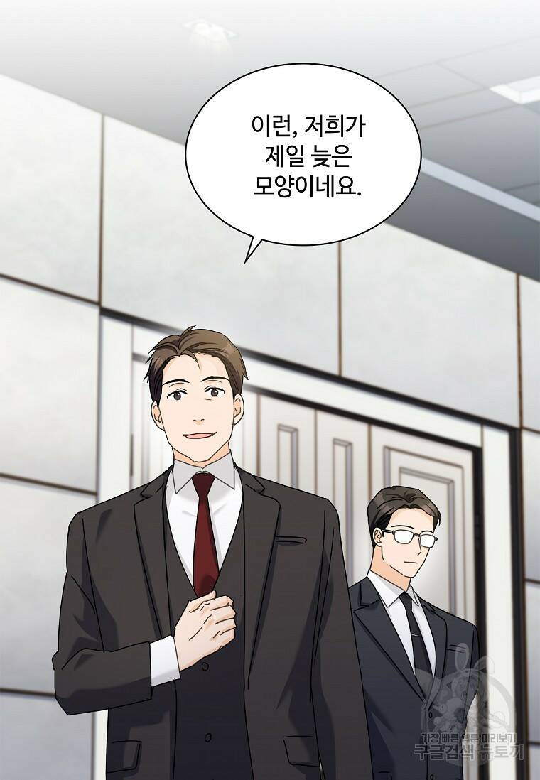 사랑, 하고 있어 12화 61