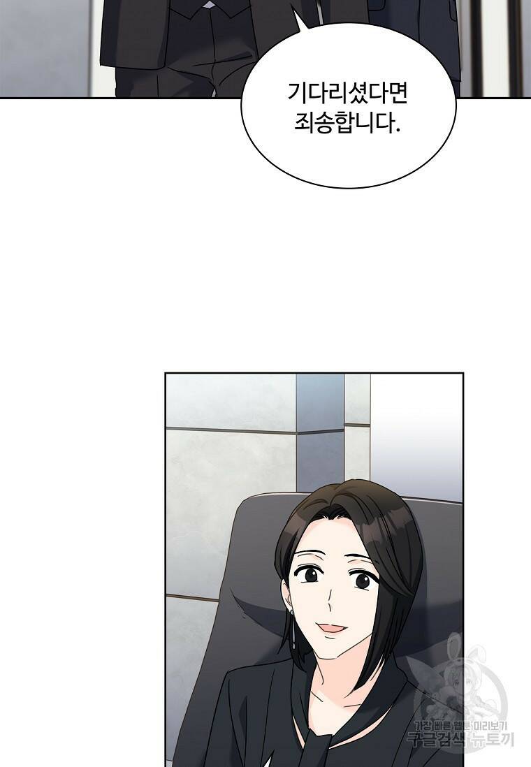 사랑, 하고 있어 12화 62