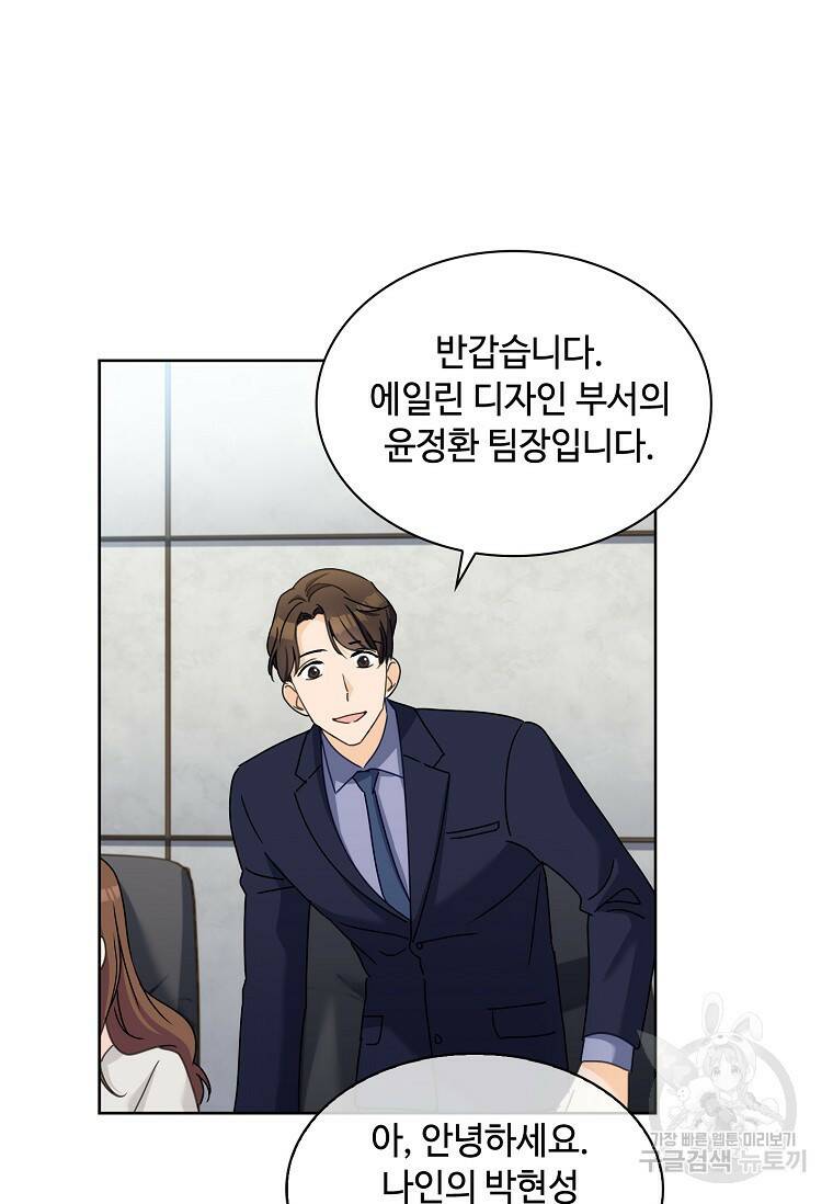 사랑, 하고 있어 12화 64
