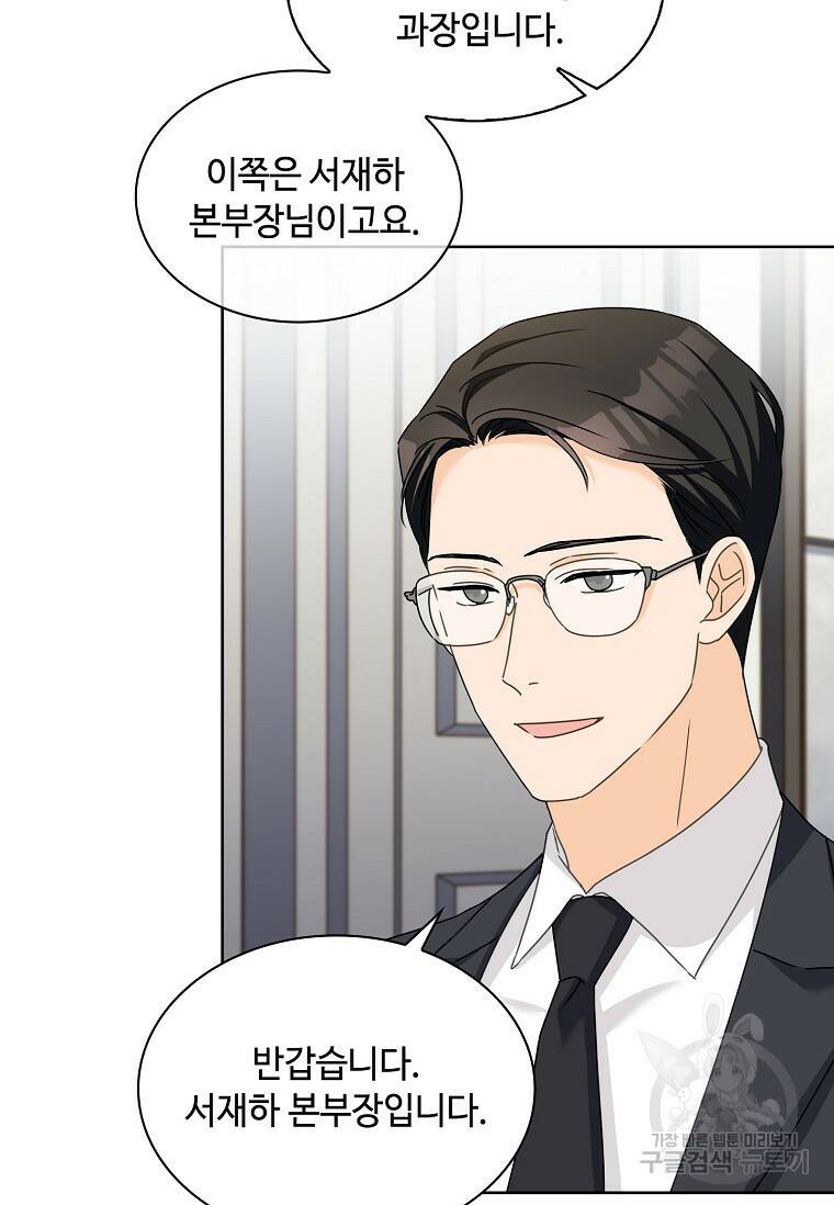 사랑, 하고 있어 12화 65