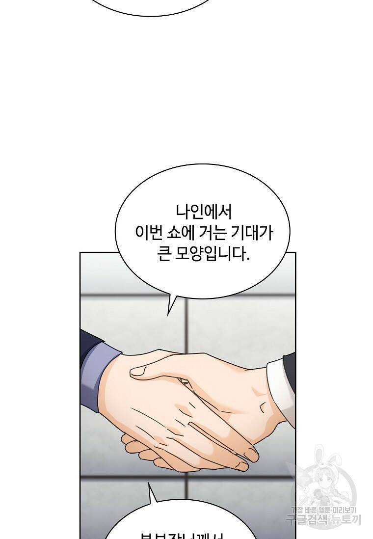 사랑, 하고 있어 12화 66