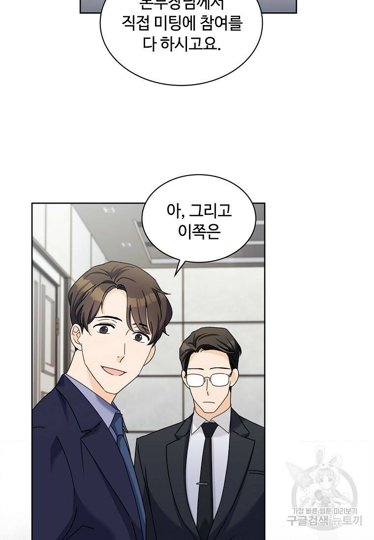 사랑, 하고 있어 12화 67