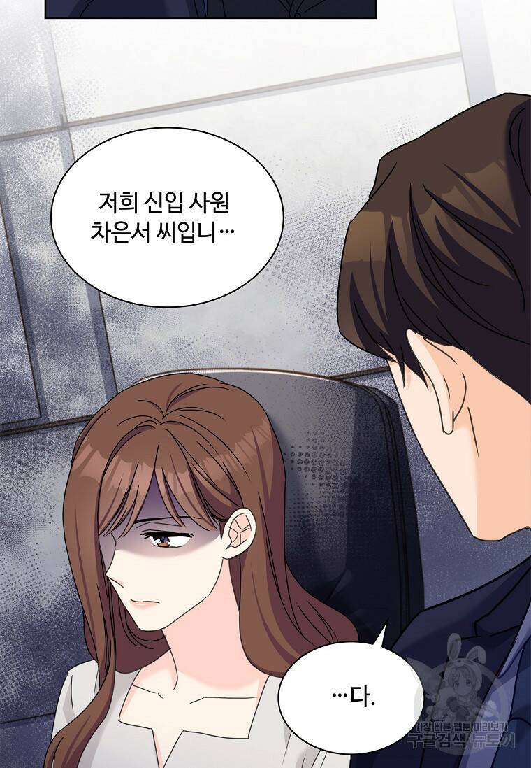 사랑, 하고 있어 12화 68