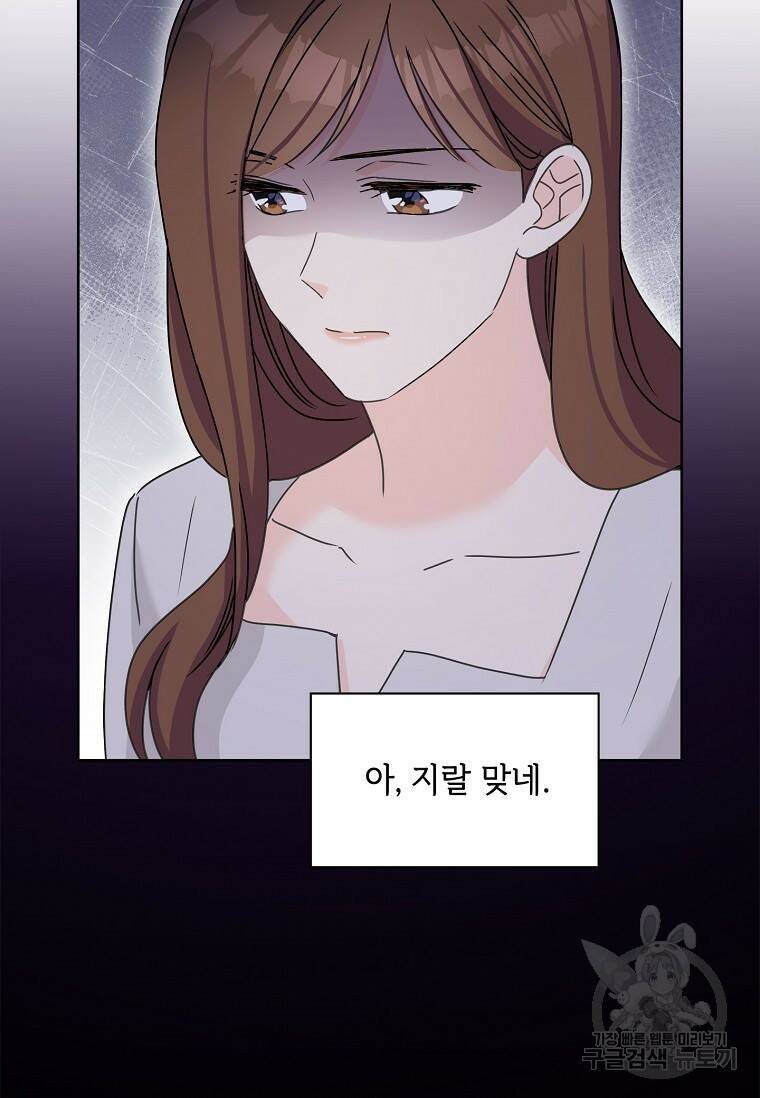 사랑, 하고 있어 12화 71