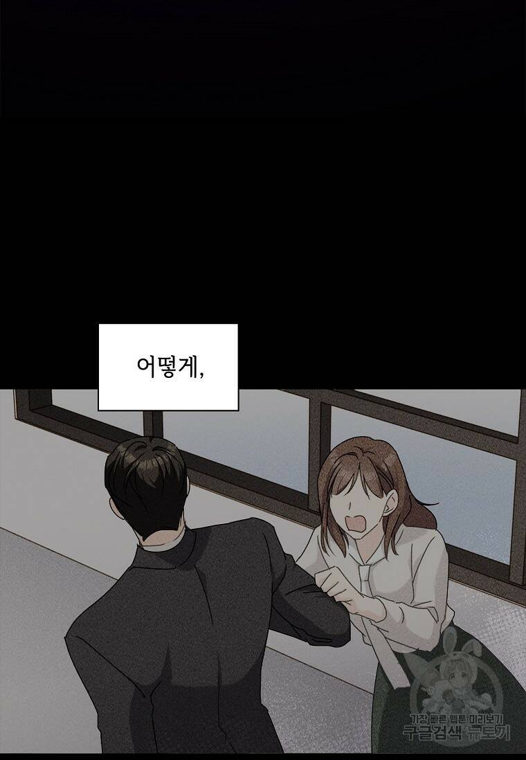 사랑, 하고 있어 12화 72