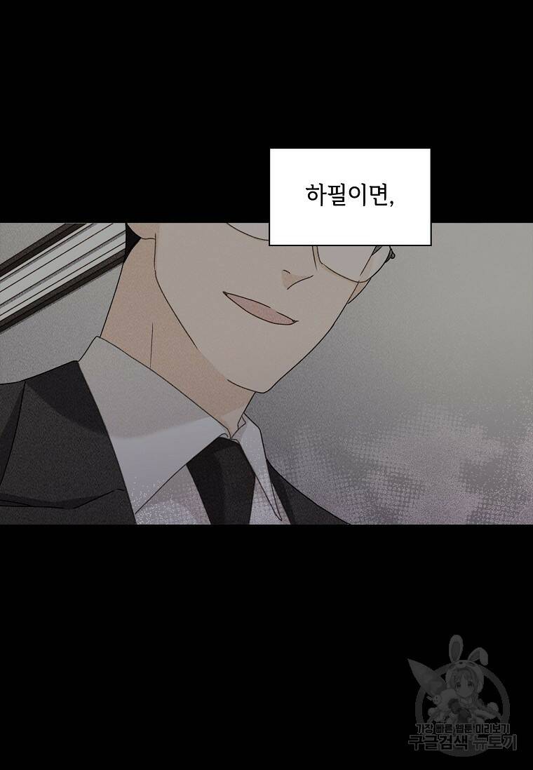 사랑, 하고 있어 12화 73