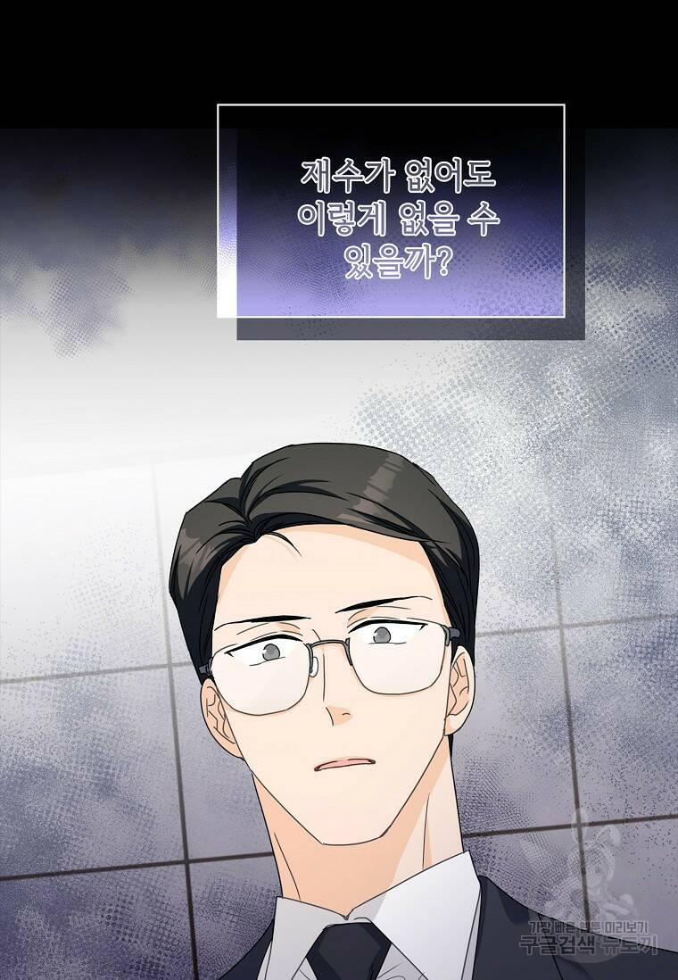 사랑, 하고 있어 12화 74