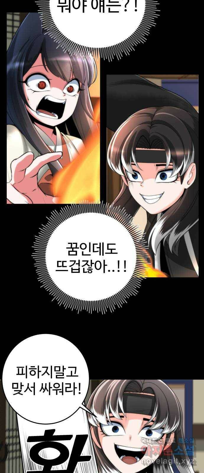 여우자매 18화. 내 꿈꿔 2 8
