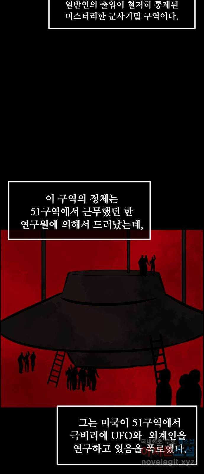 원주민 공포만화 276화 메테오(1) 3