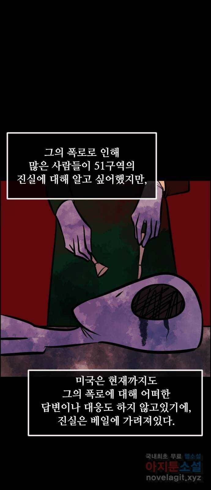 원주민 공포만화 276화 메테오(1) 4