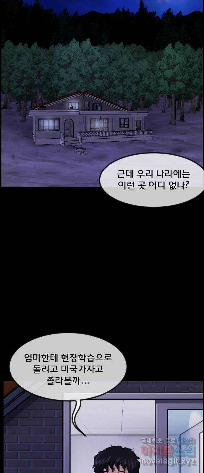 원주민 공포만화 276화 메테오(1) 7