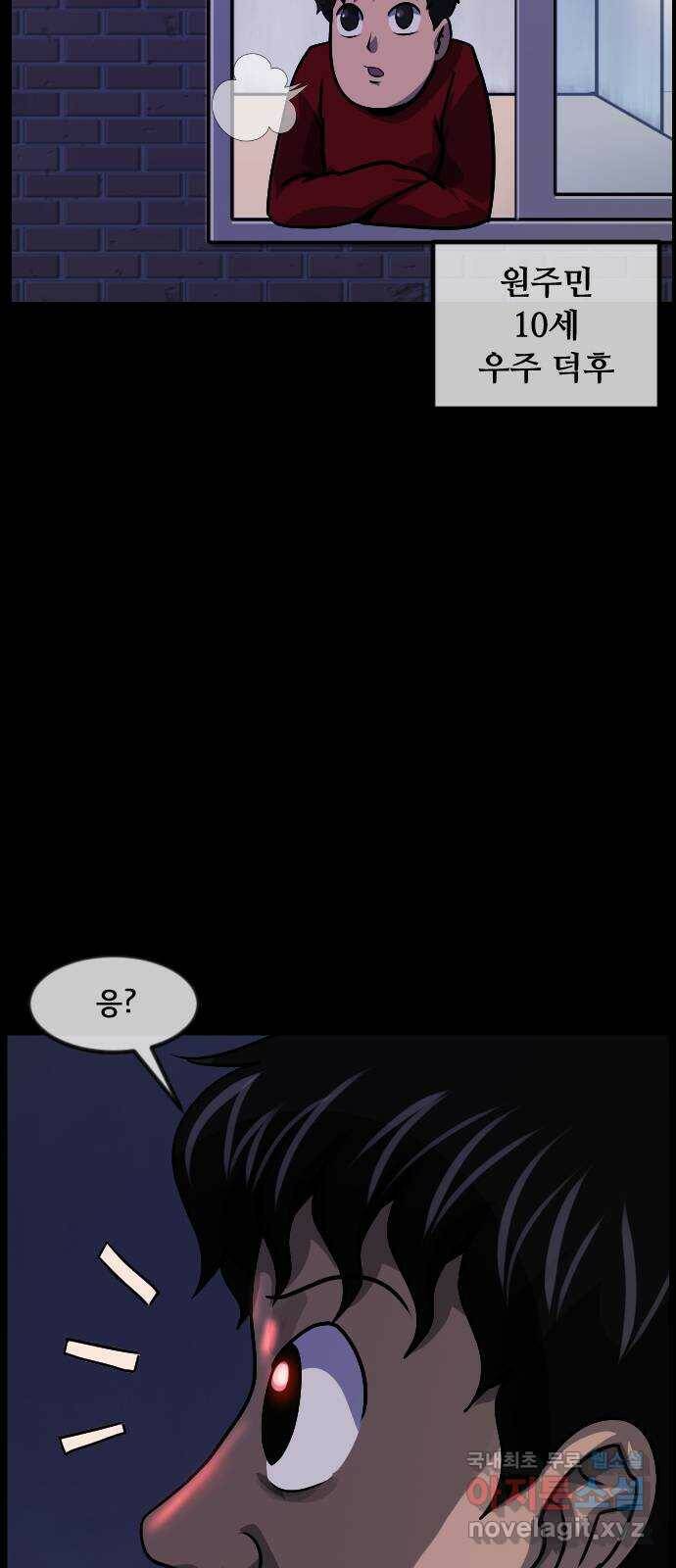 원주민 공포만화 276화 메테오(1) 8