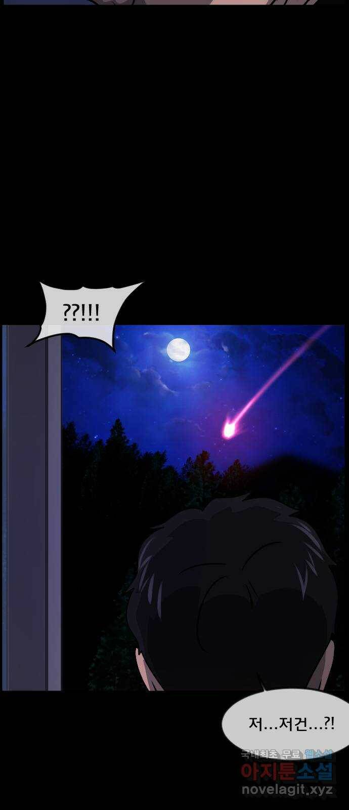 원주민 공포만화 276화 메테오(1) 9