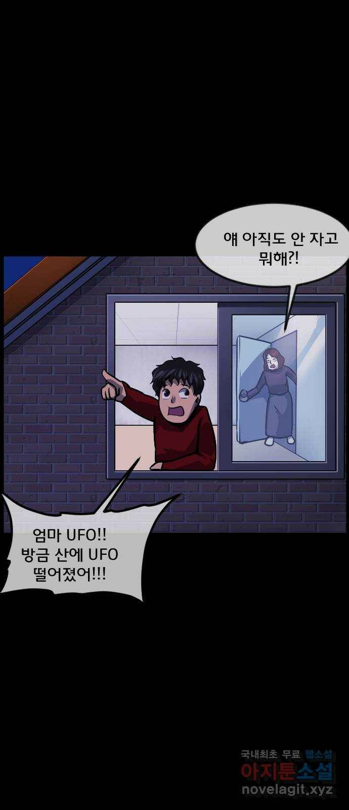 원주민 공포만화 276화 메테오(1) 11
