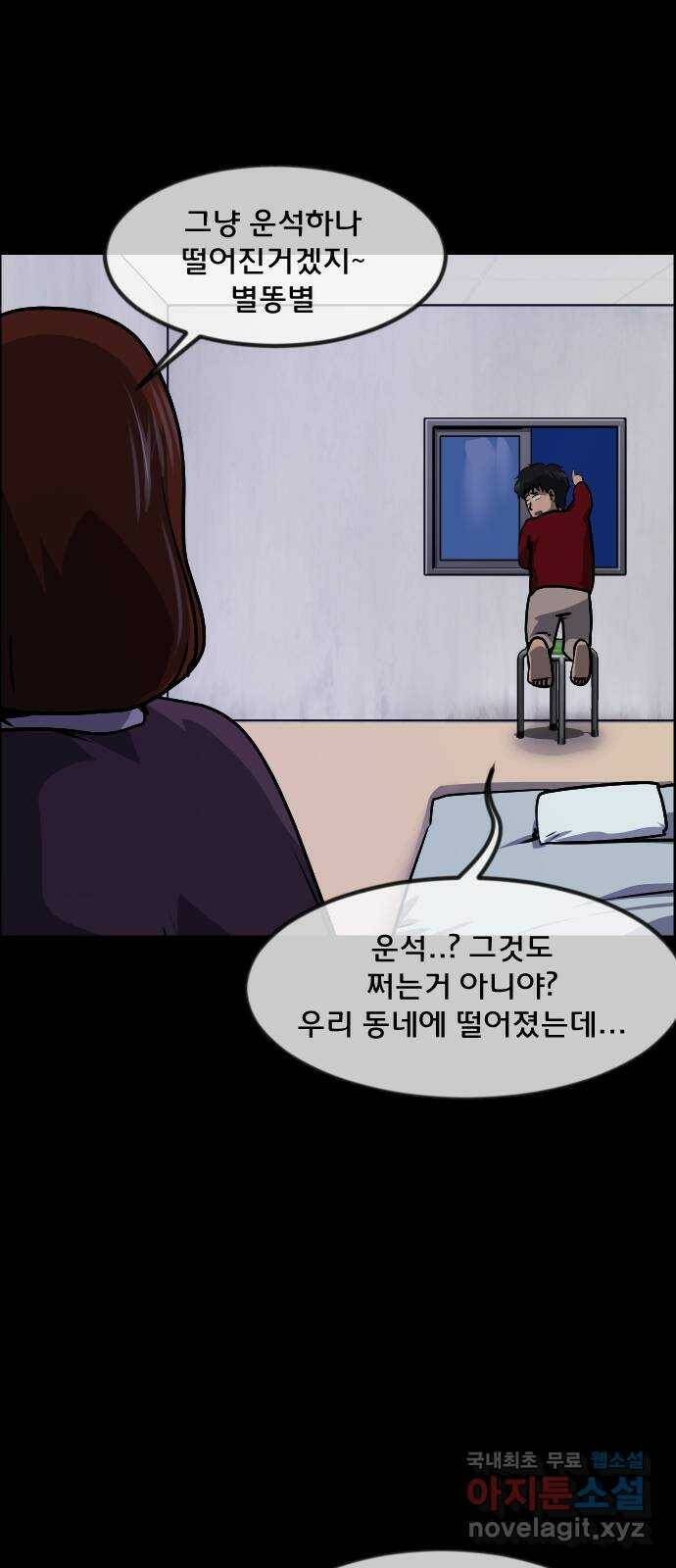원주민 공포만화 276화 메테오(1) 12