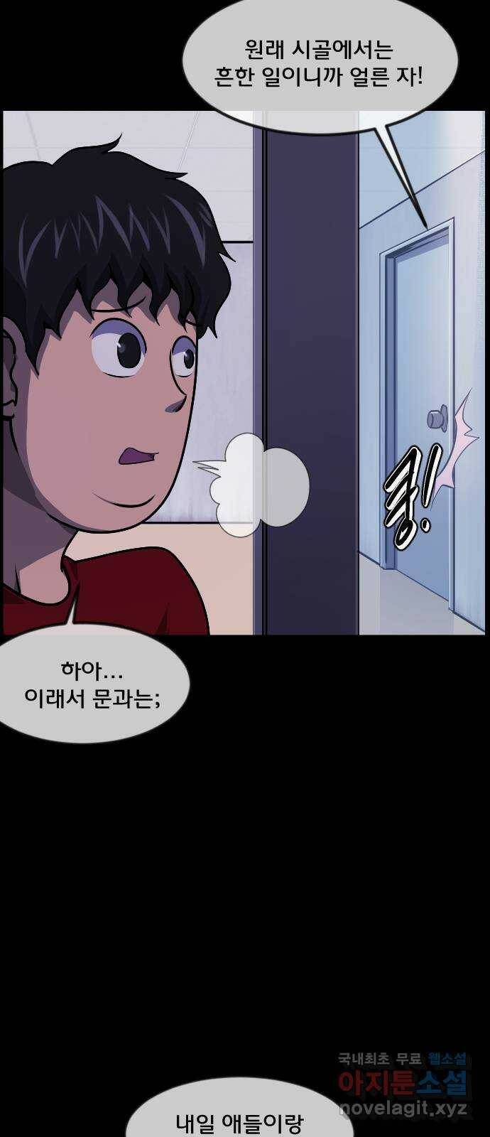 원주민 공포만화 276화 메테오(1) 13