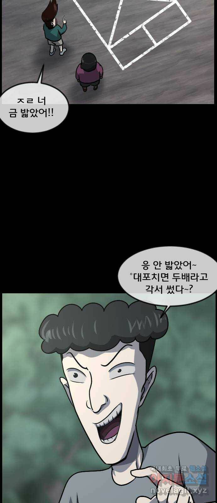원주민 공포만화 276화 메테오(1) 18