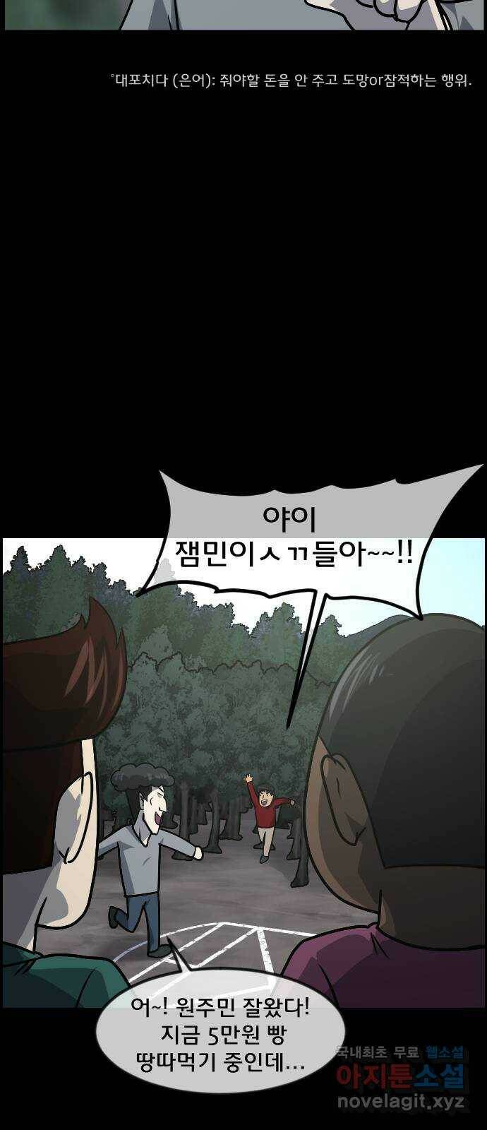 원주민 공포만화 276화 메테오(1) 19