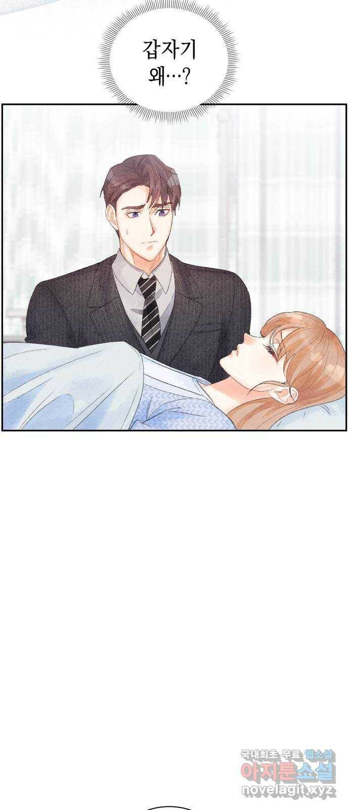 이 결혼, 새로고침 19화 3