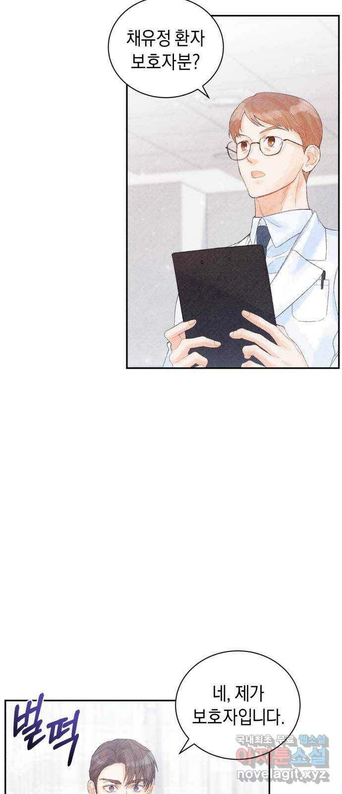 이 결혼, 새로고침 19화 4