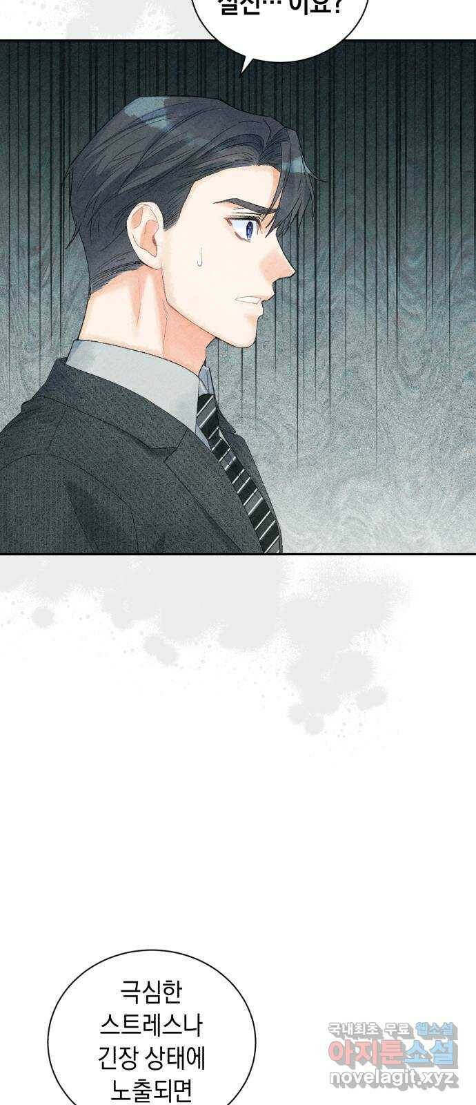 이 결혼, 새로고침 19화 8