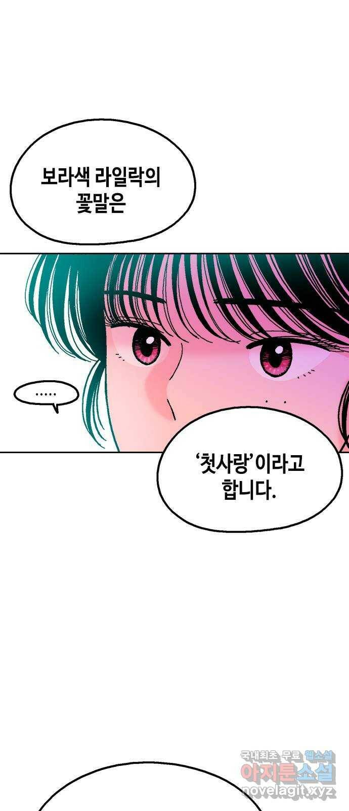 한입만! 43화 5
