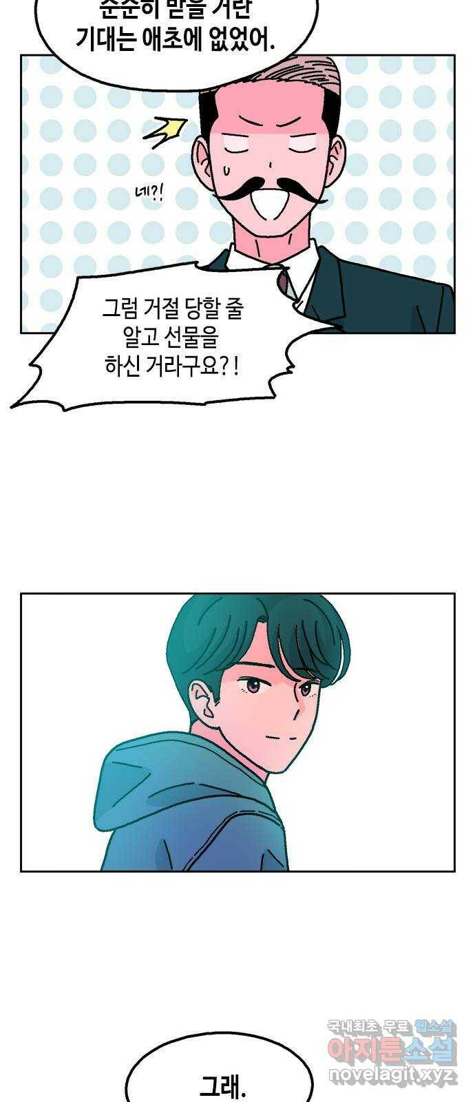 한입만! 43화 11