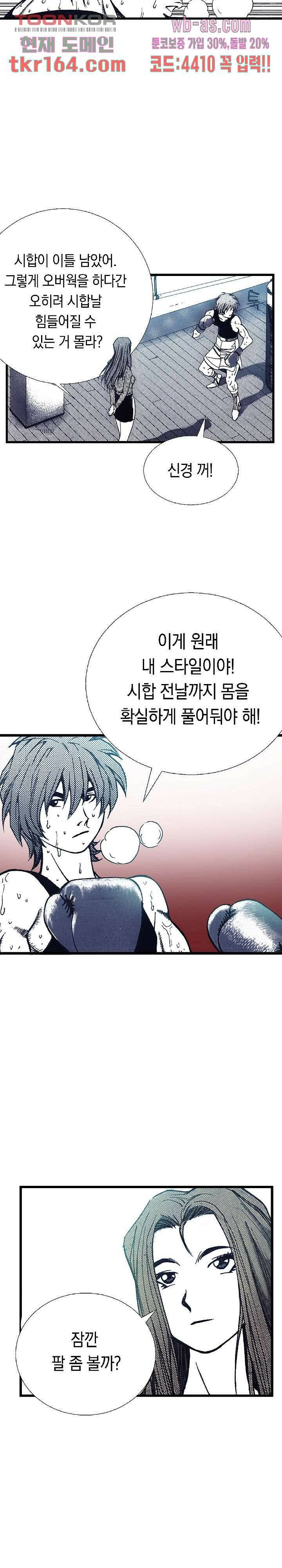 듀크:걸복서 38화 3