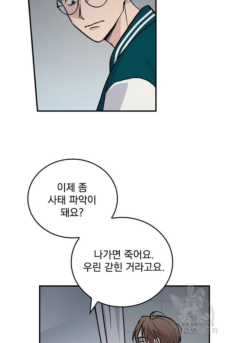 데드맨 스위치 6화 6