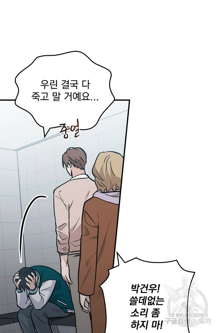 데드맨 스위치 6화 8