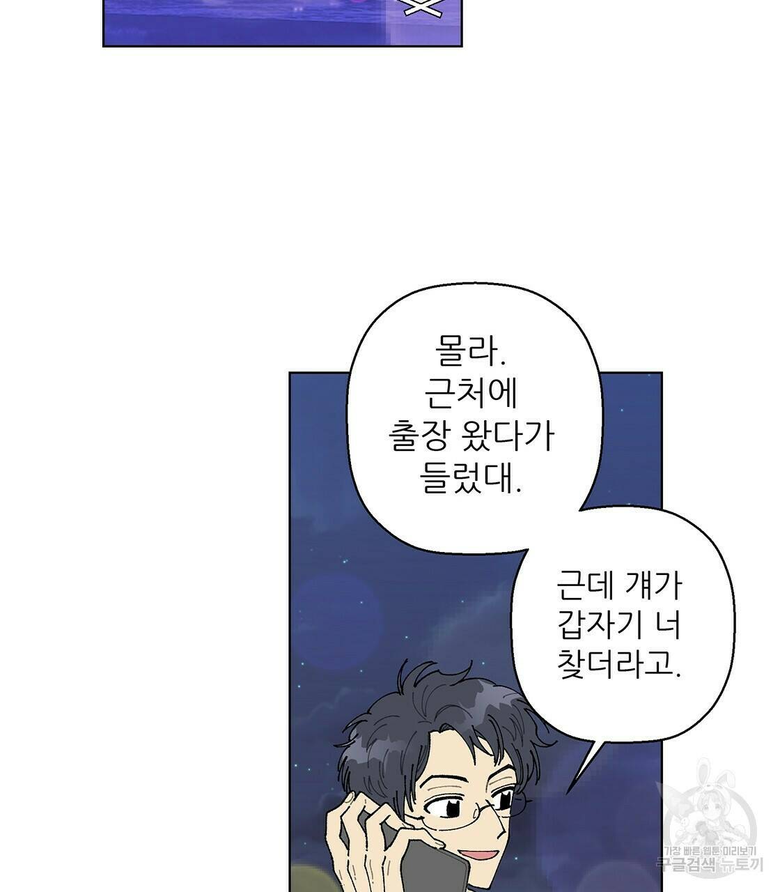 어쩌다가 전원일기 8화 4